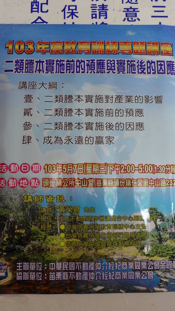 103年度教育訓練專業講座「二類謄本實施前的預應與實施後的因應」