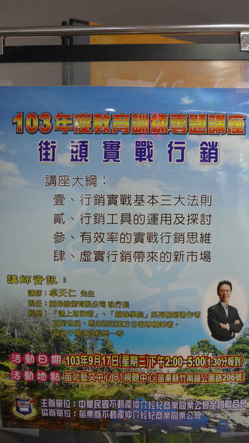 103年度教育訓練專業講座「街頭實戰行銷」