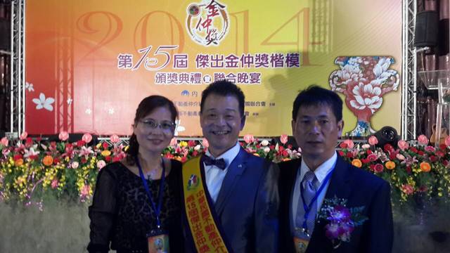 『第15屆傑出金仲獎楷模頒獎典禮』