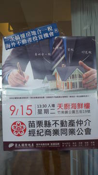 房地合一專業講座