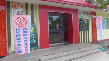 第七屆第9次理監事聯席會