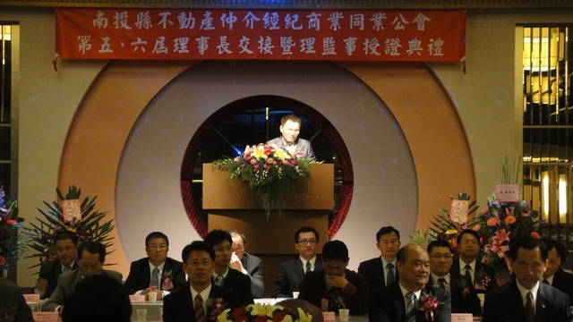 參加南投縣不動產仲介公會第五、六屆理事長暨理監事就職典