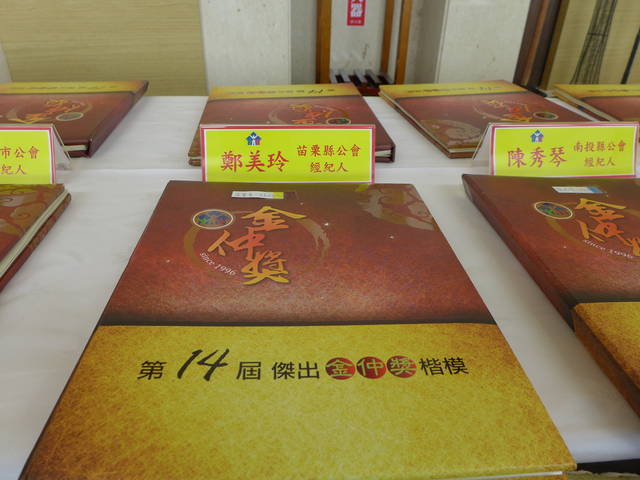 第14屆傑出金仲獎楷模頒獎典禮