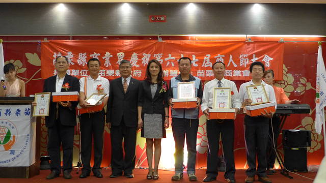 苗栗縣商業會第67屆商人節大會頒獎典禮
